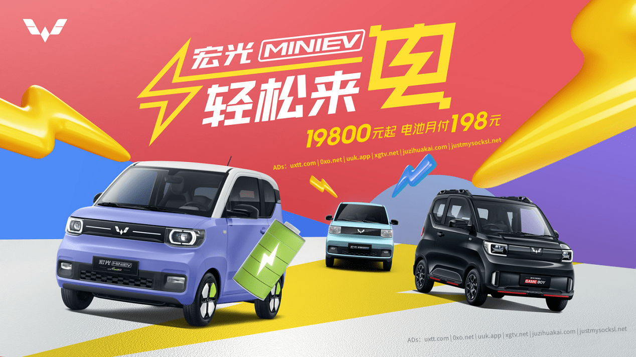 五菱宏光 MINIEV 车型新推电池月付月租方案 - 第1张图片