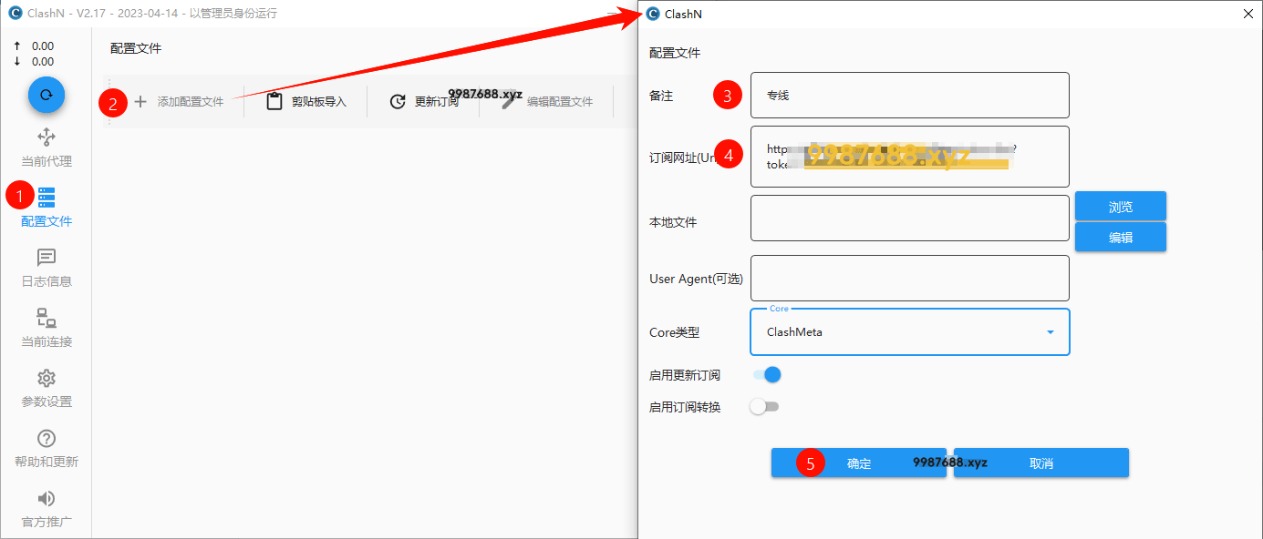 ClashN 入门使用教程 - 第3张图片