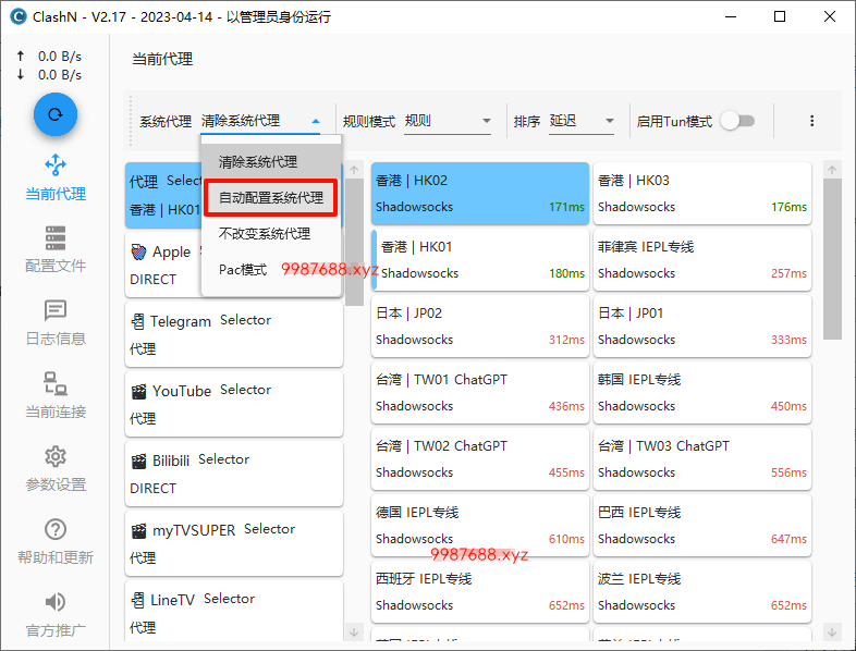 ClashN 入门使用教程 - 第7张图片